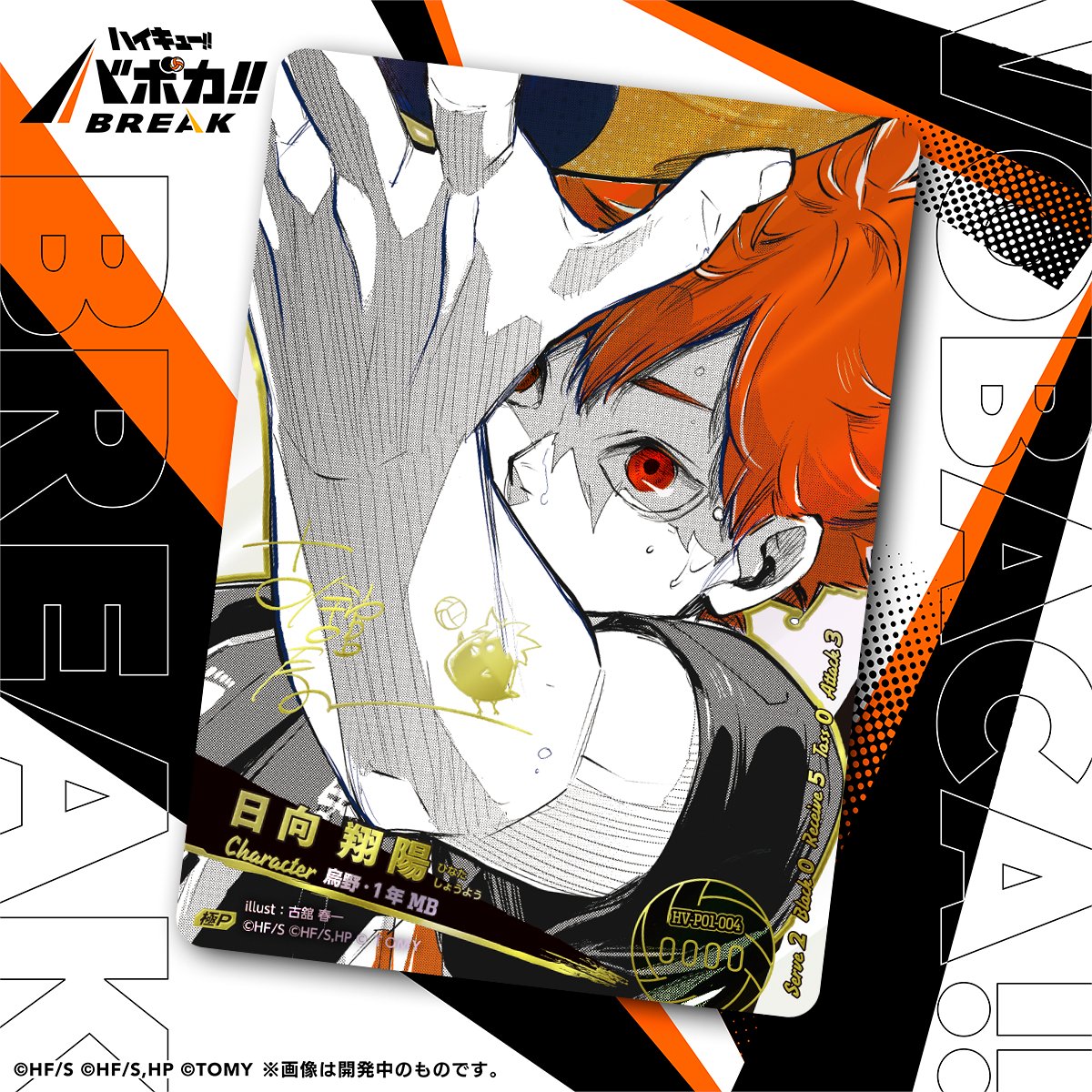 カード紹介🏐】 発売中のハイキュー!! バボカ!! BREAK ブースター