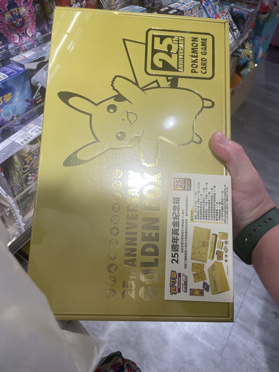 え…。台湾のトイザらスでゴールデンボックスが2万2千円(たぶん定価)で