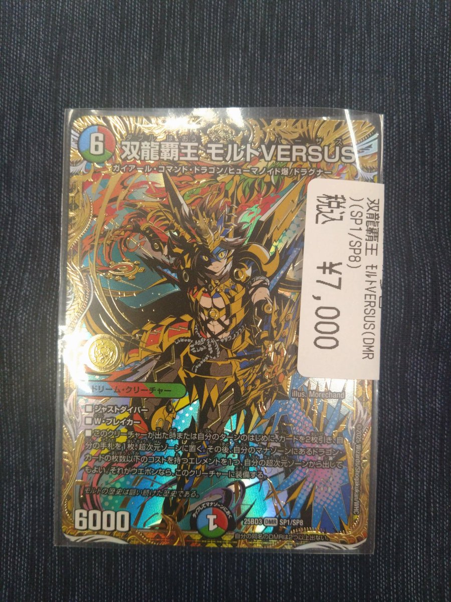 双龍覇王モルトVERSUS シークレットの在庫あります✨ （SP1SP8）¥7000