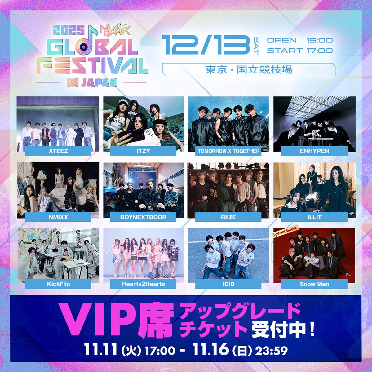 📢2025 MUSIC BANK GLOBAL FESTIVAL IN JAPAN ✨🤩VIP席アップグレード