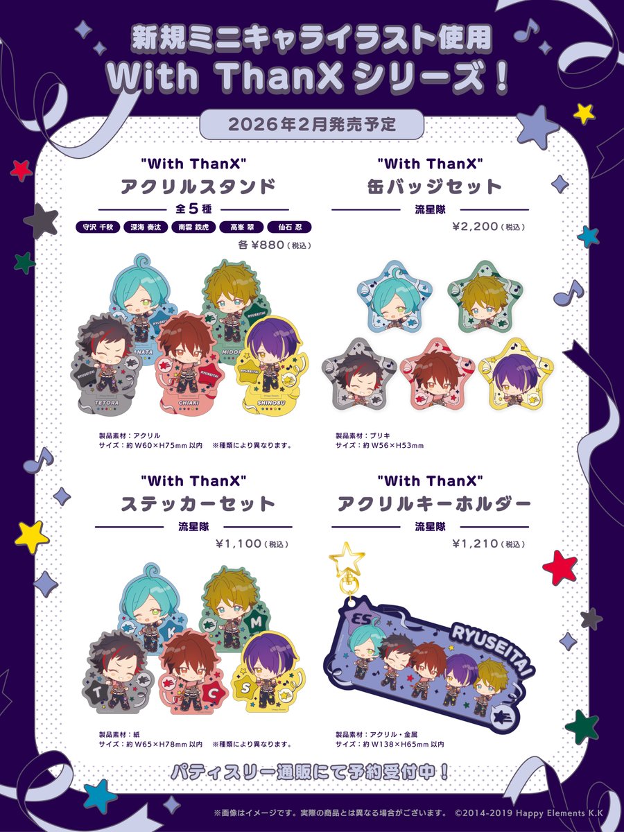 🎉 ℕ𝕖𝕨 𝔾𝕠𝕠𝕕𝕤！① 🎉 あんさんぶるスターズ