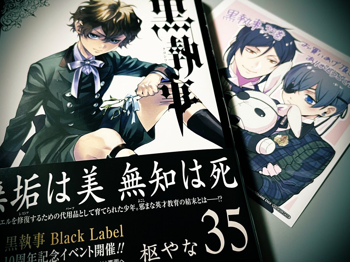 黒執事35巻発売おめでとうございます🎊 衝撃的なストーリーに驚愕 から