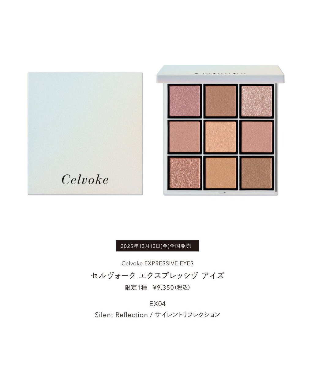 celvoke から、ミュートトーン9色パレット「エクスプレッシヴ アイズ