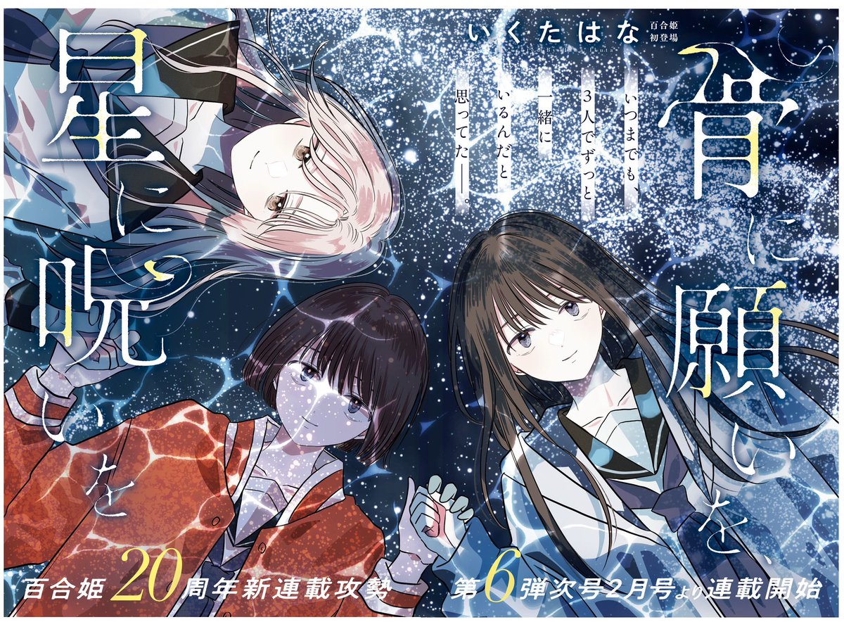 12月からコミック百合姫で連載が始まります。本日発売の百合姫1月号に