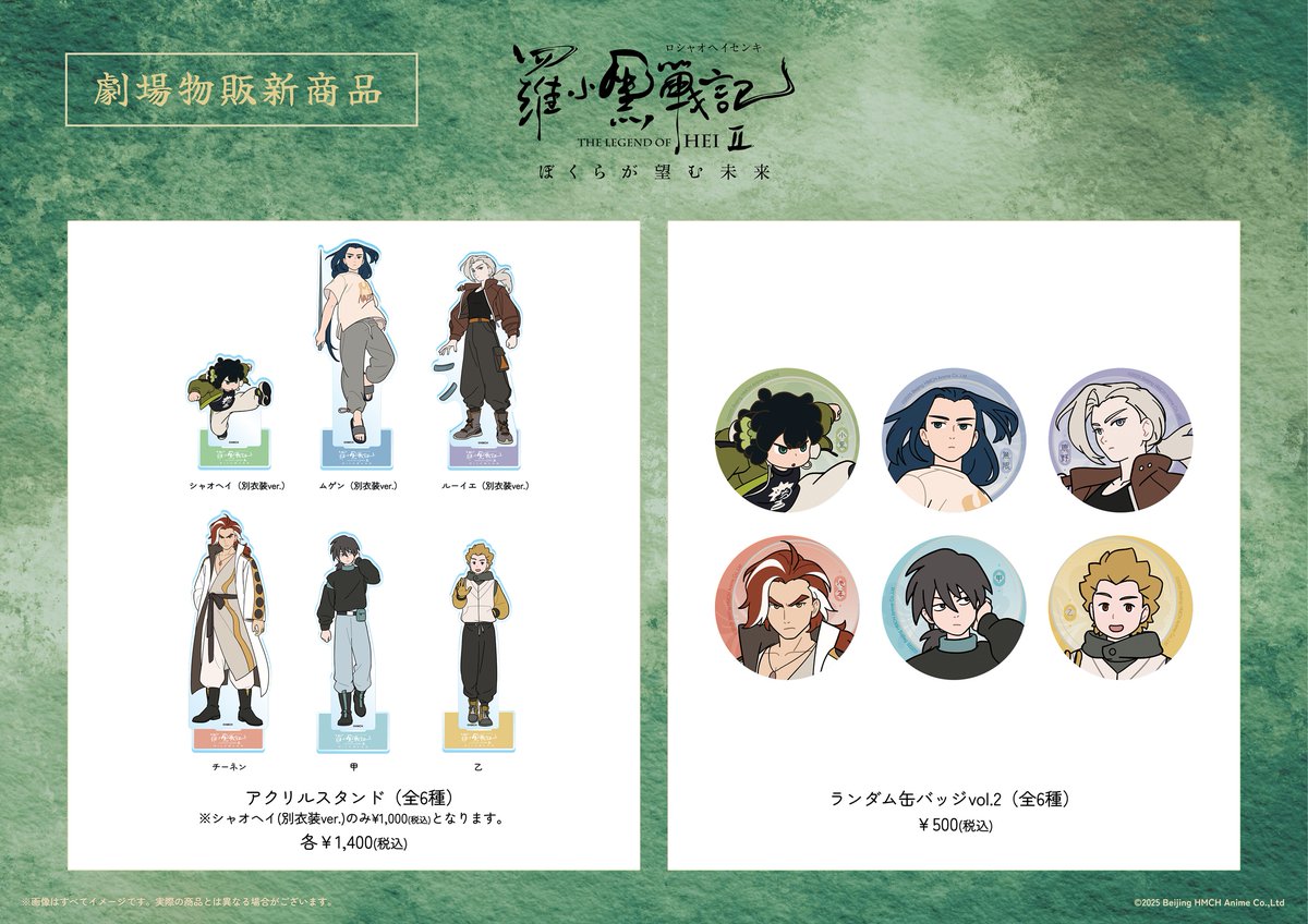 ┏○━━━━━━━━━━○┓ #羅小黒戦記 2 ぼくらが望む未来