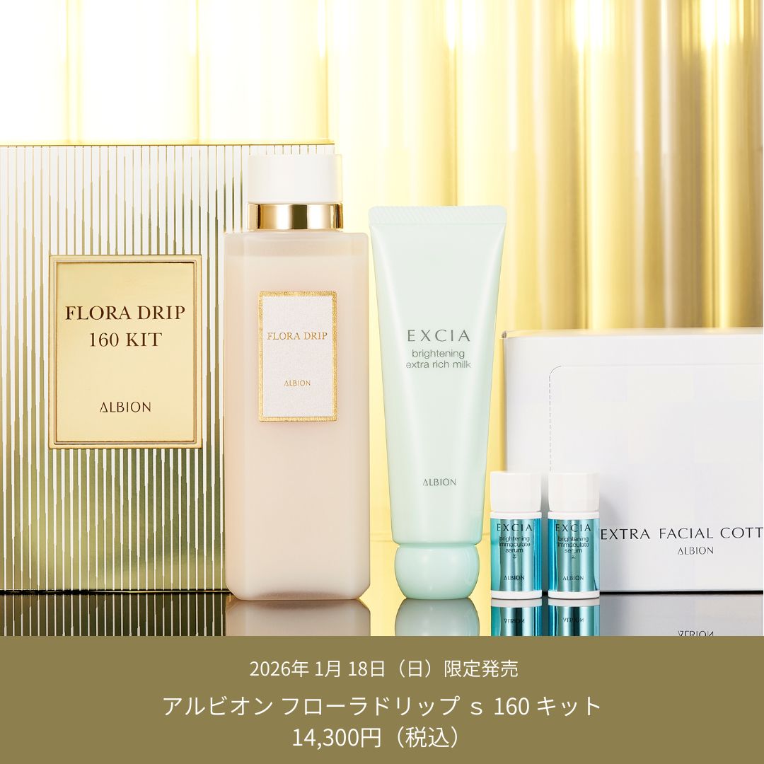 1/18 (日) 発売 限定品速報】 多才な美しさをもたらす 濃密化粧液