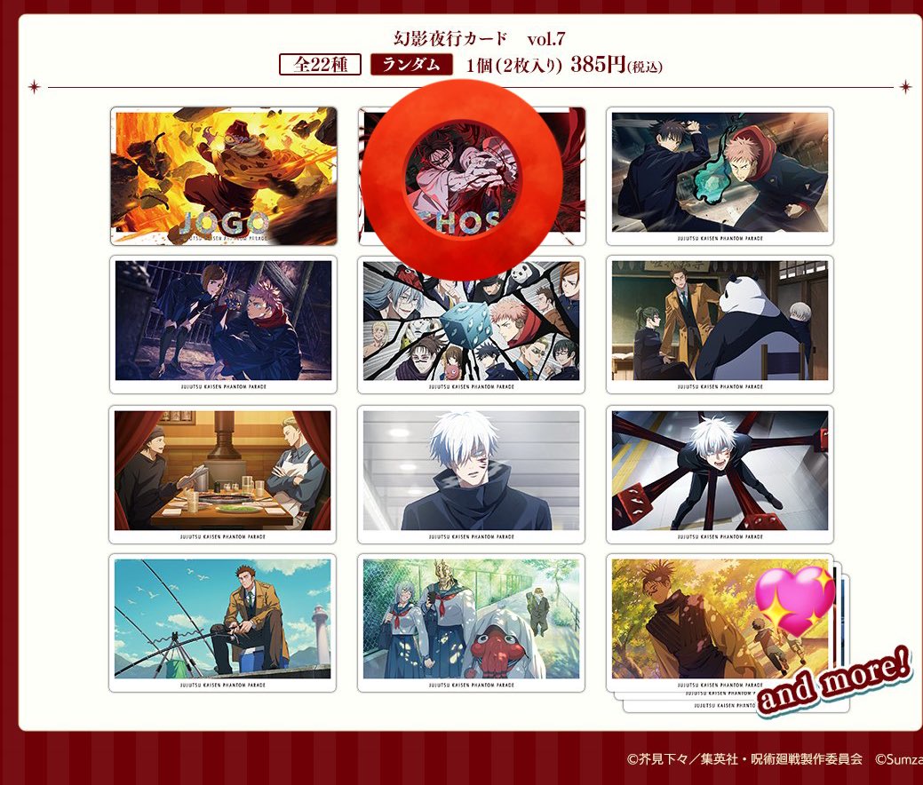 呪術廻戦 ファントムパレード ファンパレ プロフィールカード 幻影夜行