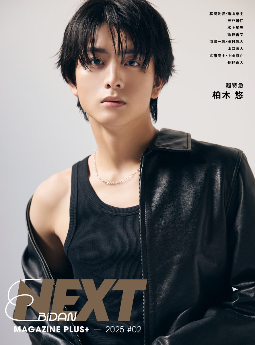 お知らせ #柏木悠(14号車 #ハル)掲載！✨ フォトマガジン第2弾『EBiDAN