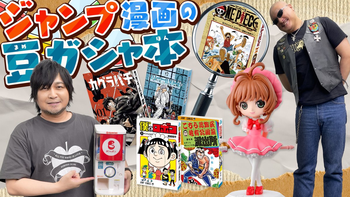 最新動画を公開しました。 【オンラインガシャポン】小さなページに高