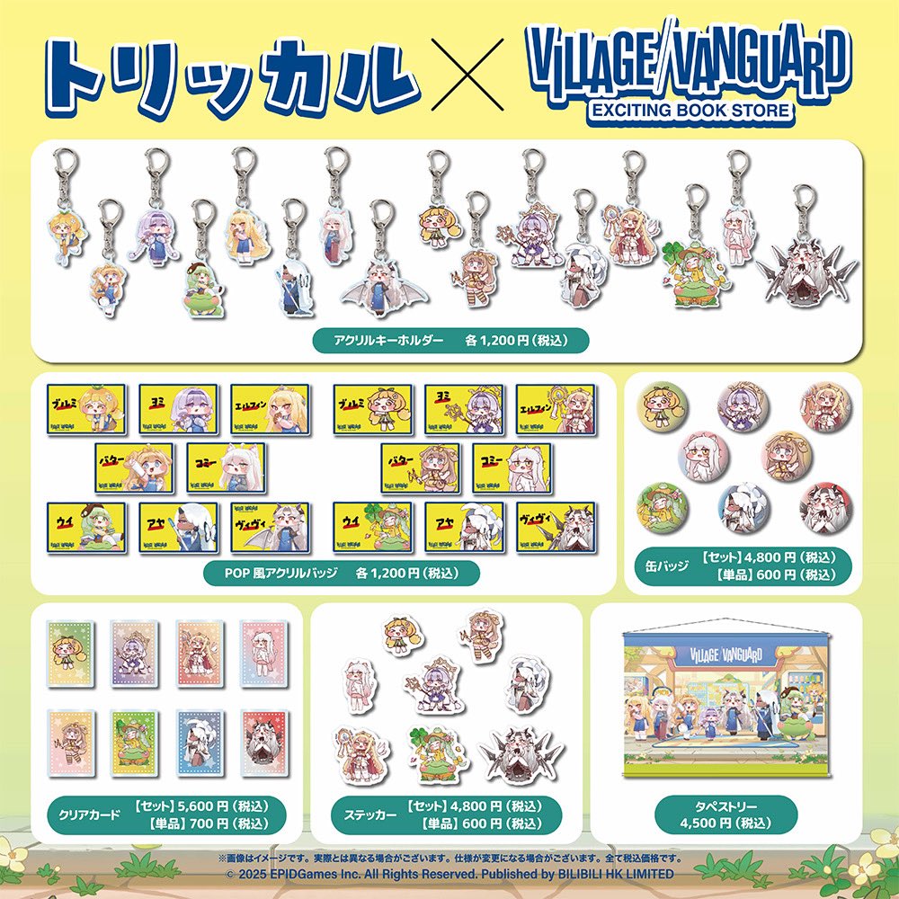 トリッカル×ヴィレッジヴァンガード コラボ企画が決定！！ 🛒ストア