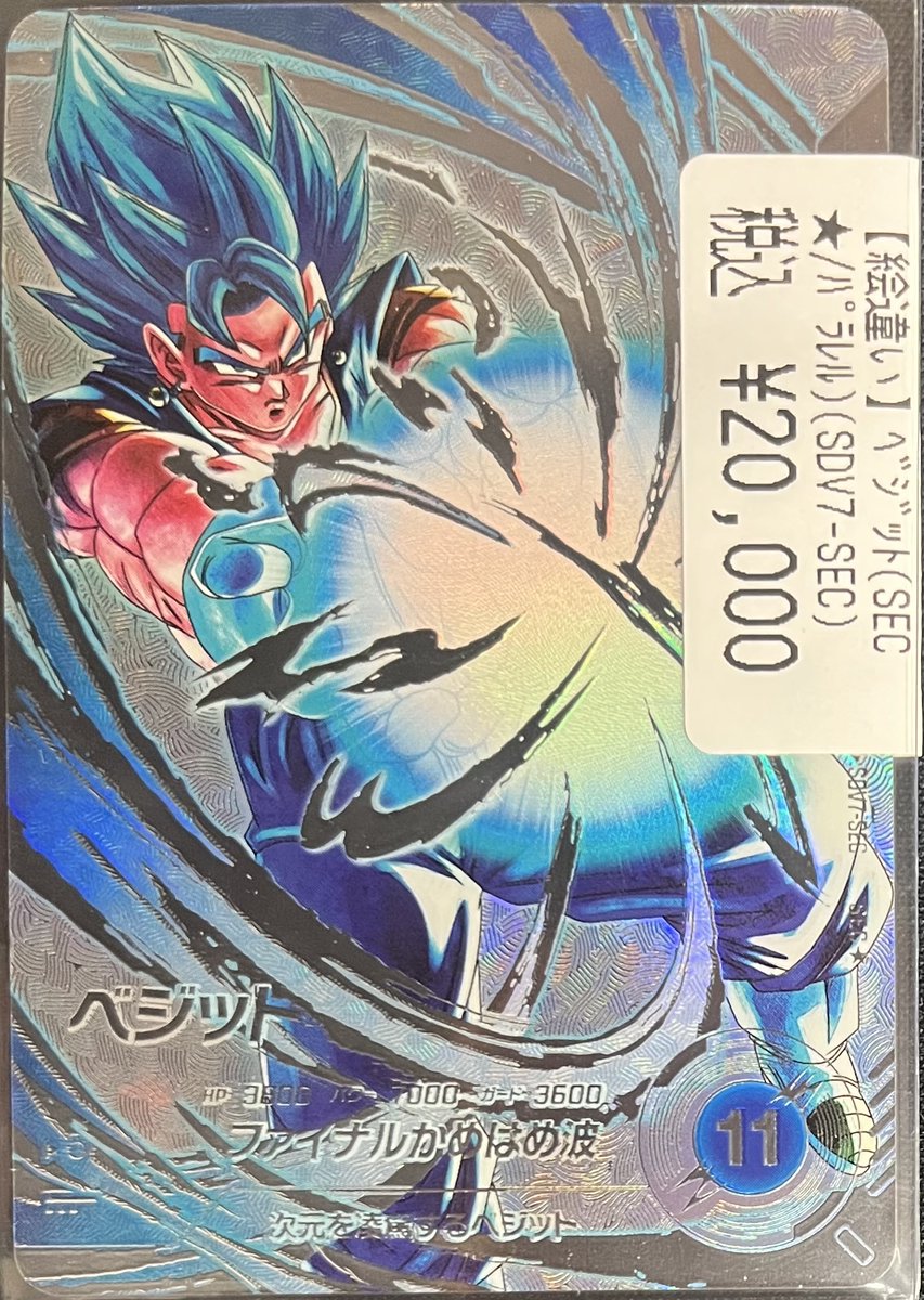 ドラゴンボールスーパーダイバーズ SEC SDV7-SEC ベジット パラレル