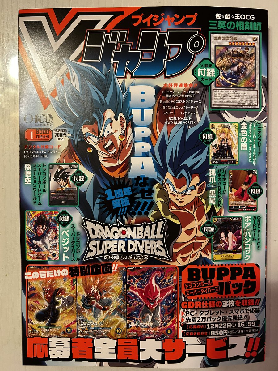 Vジャンプ 2026年1月号 ドラゴンボール BUPPAパック 8パック Vジャンプ