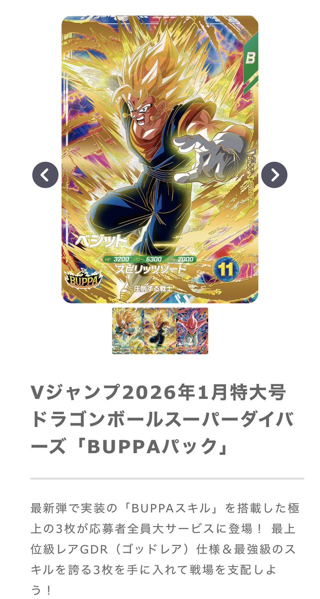 2⭐️【BUPPAパック×10】ドラゴンボールスーパーダイバーズ Vジャンプ1