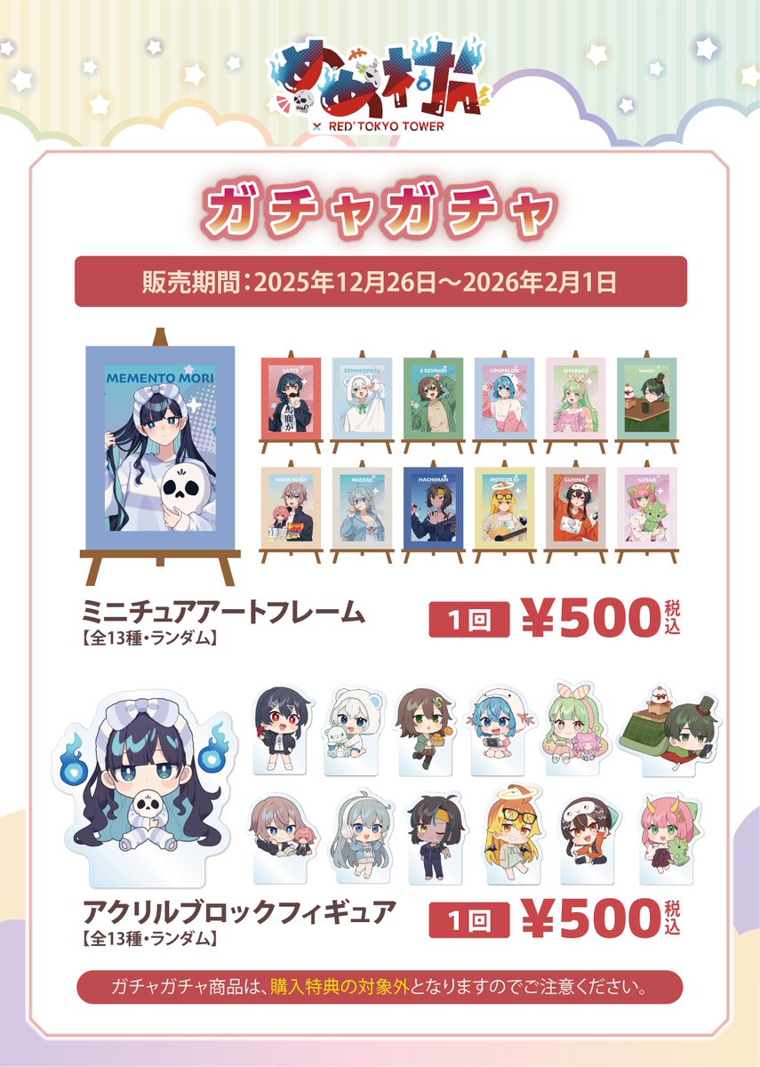 💀～めめ村 × RED°～💀 後半グッズのラインナップが公開されました