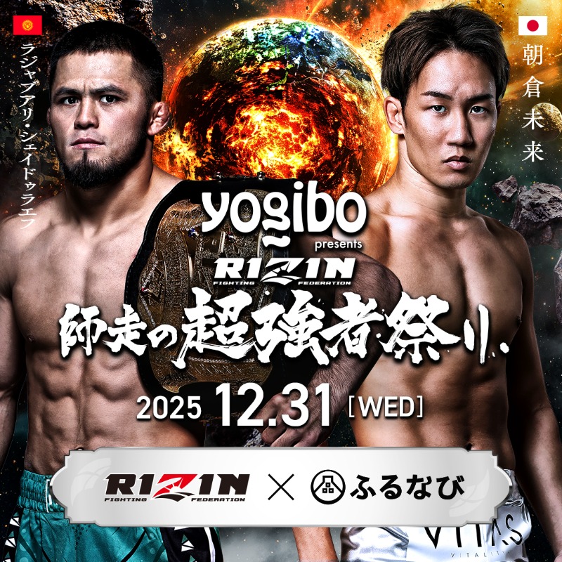 RIZIN 師走の超強者祭り」大会チケット（埼玉県さいたま市）の返礼品