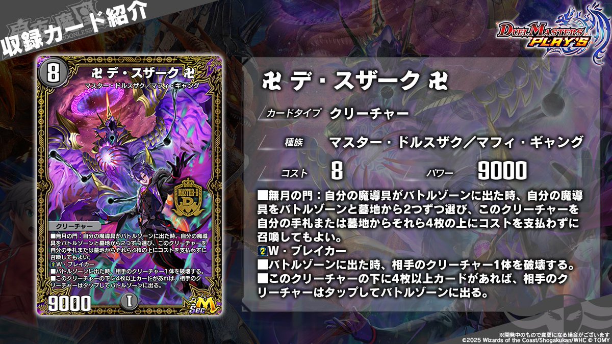 デュエプレ】シークレット版『卍 デ・スザーク 卍』が公開 第33弾