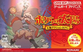 ボクらの太陽 発売記念日アカウント (@boktai_birthday) / Posts / X