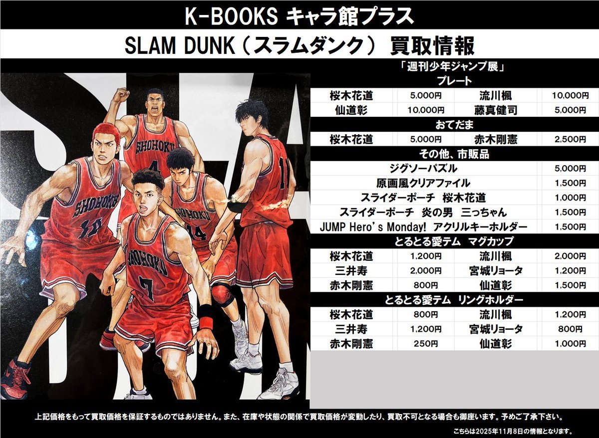 スラムダンク ジグソーパズル ジャンプ展 井上雄彦 SLAM DUNK