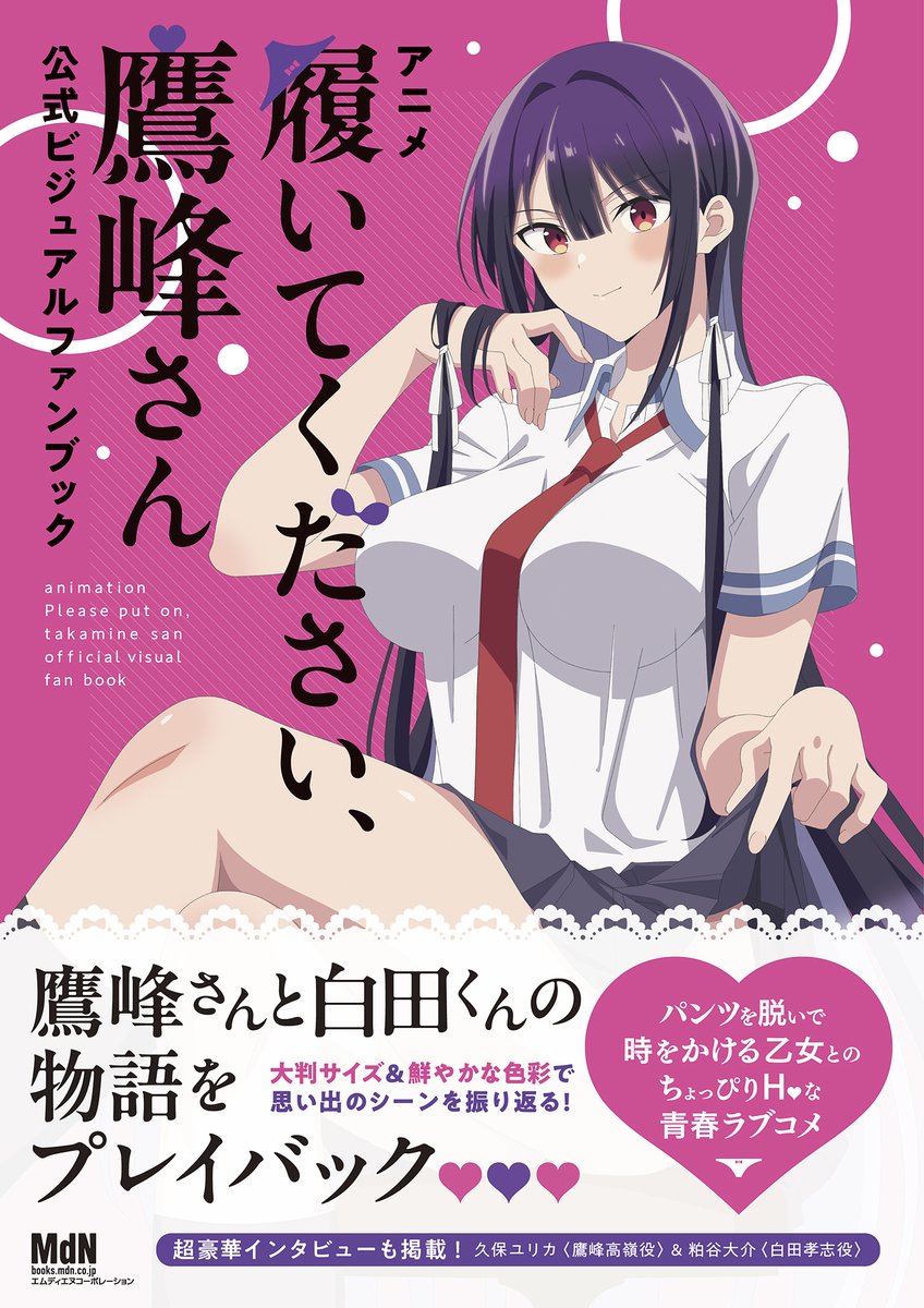 TVアニメ『履いてください、鷹峰さん』公式 (@takamine_anime) / Posts / X