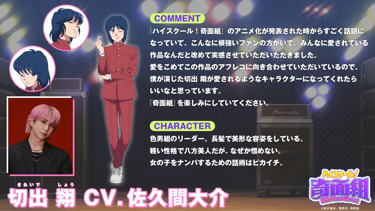 さっくん ㊗️「ハイスクール奇面組」に出演🎉🎉🎉 昔、リアタイしてい