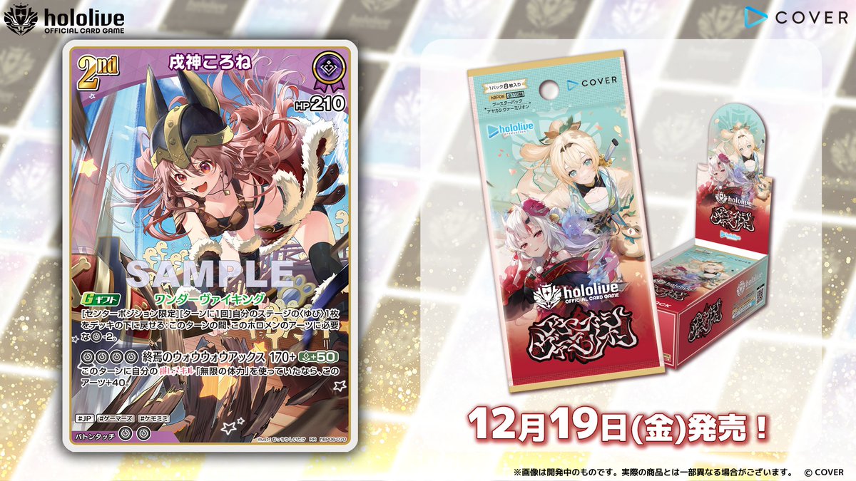 ホロライブ ホロカ 戌神ころね UR アヤカシヴァーミリオン hololive