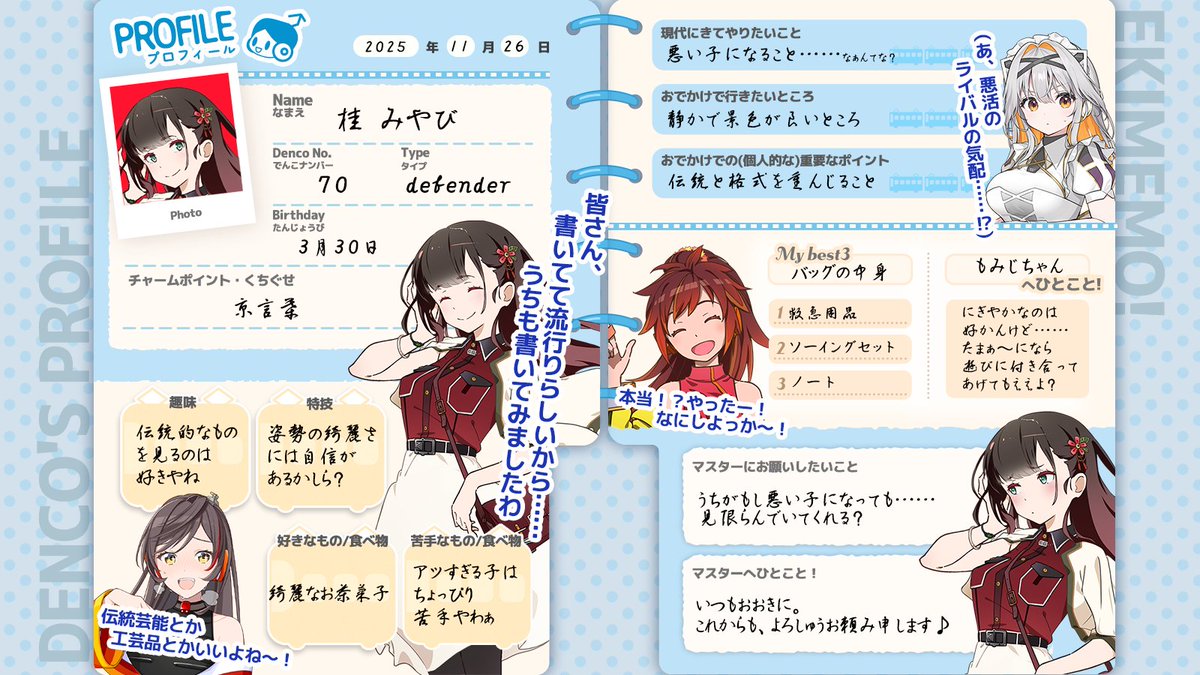 でんこのプロフィール帳📝】 もっと自分のことも知ってほしい！と