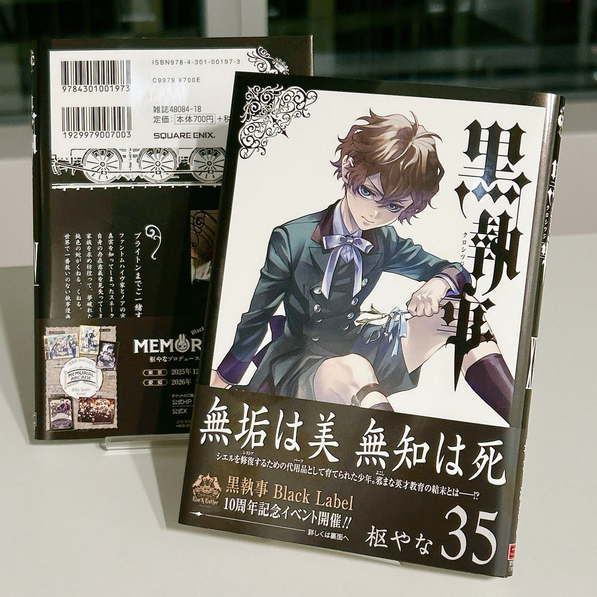 コミックス】 「#黒執事」コミックス最新35巻、本日発売です。 [黒執事