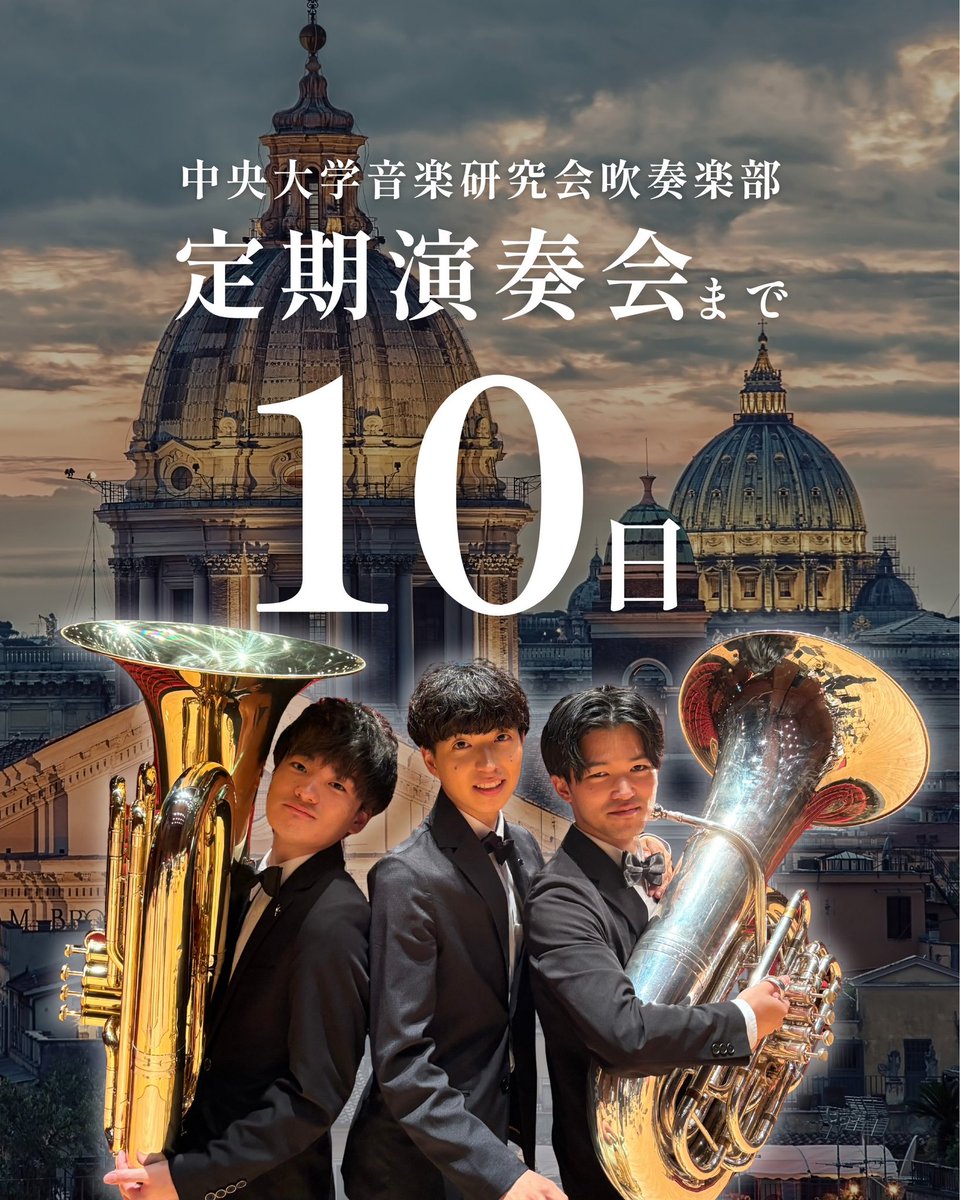 中央大学吹奏楽部 (@chuo_brass) / Posts / X