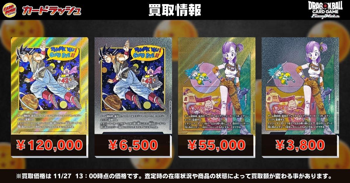 ドラゴンボールフュージョンワールド 🐲最新弾買取情報🐲 42巻＆10巻の