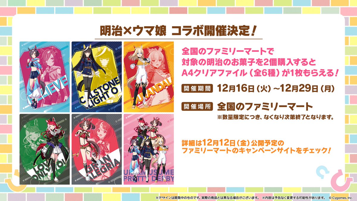 キャンペーン情報！】 12月16日(火)から全国のファミリーマートにて