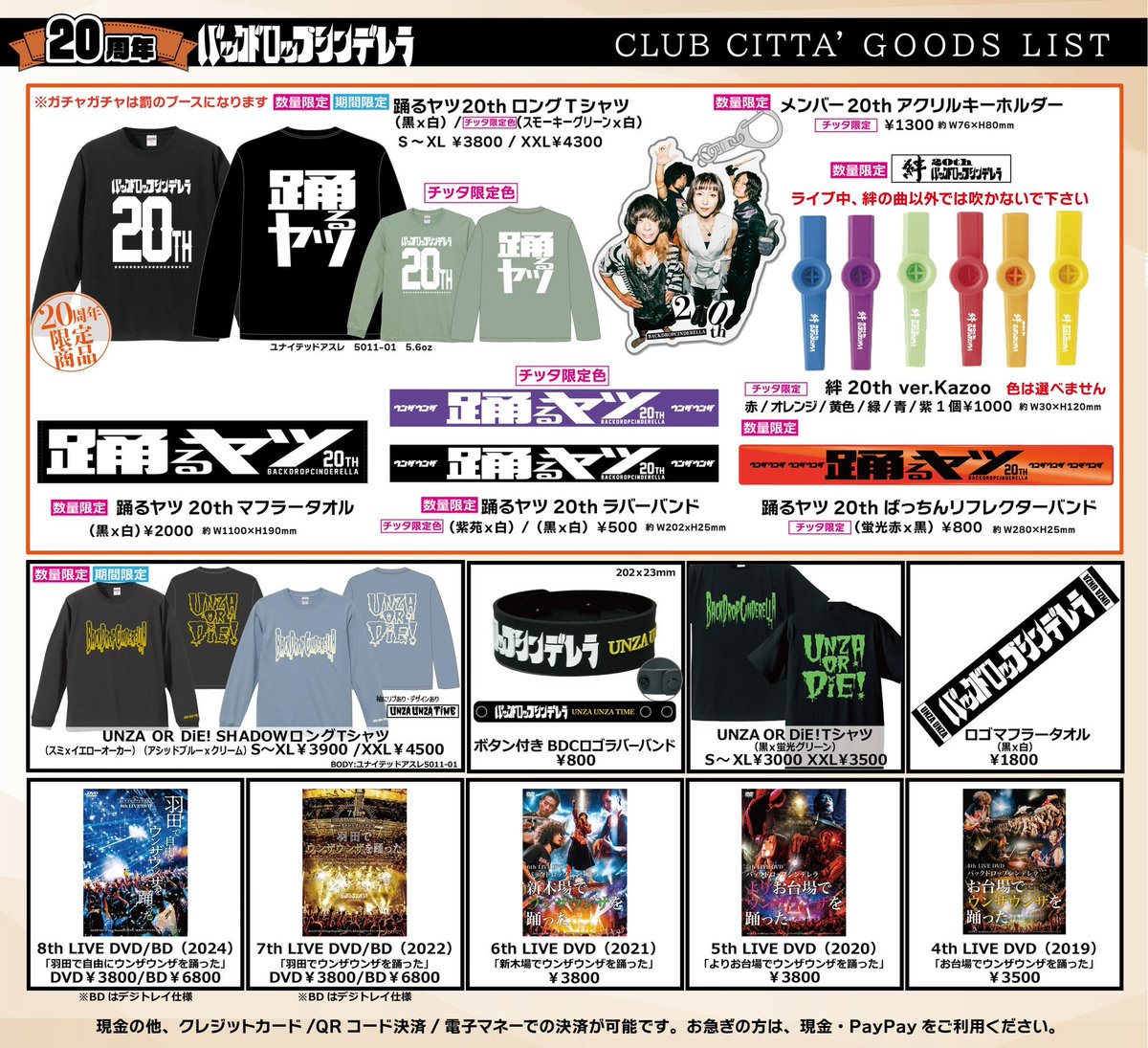 本日12/11川崎クラブチッタ ソールドアウト！ ですが当日券は若干枚数