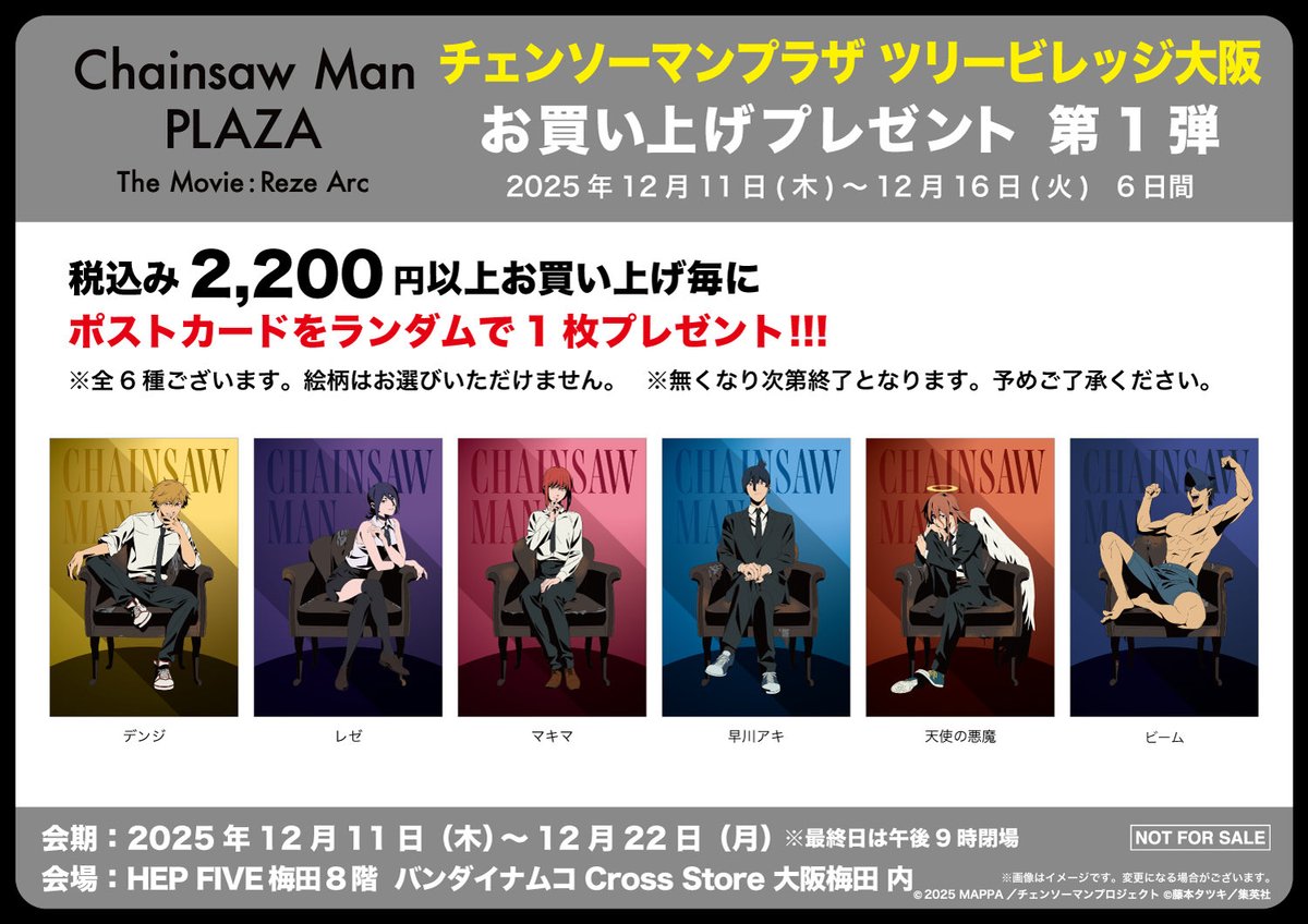 チェンソーマン プラザ CHAINSAW MAN PLAZA TheMovie:RezeArc □ツリー