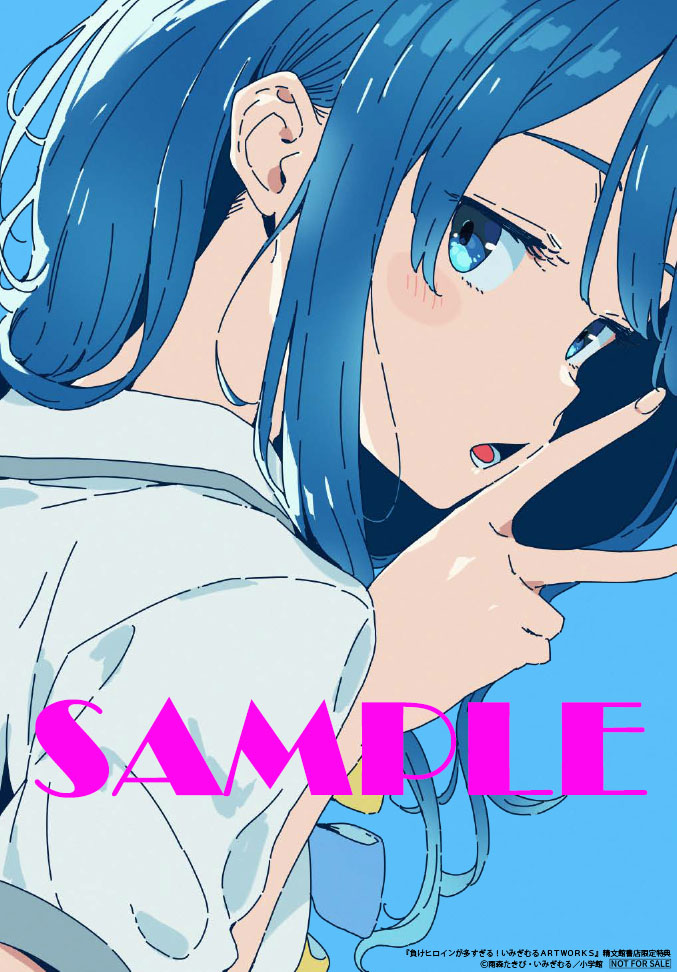 🍙精文館書店🍙 「負けヒロインが多すぎる！いみぎむるARTWORKS」 特典