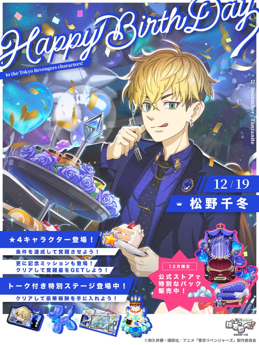 ⏔⏔ ⊹ . ˚ ⏔⏔ ˚ . ⊹ ⏔⏔ 千冬 お誕生 おめでとう