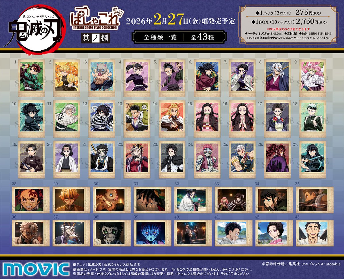 鬼滅の刃グッズ情報 (@kimetsugoods) / Posts / X