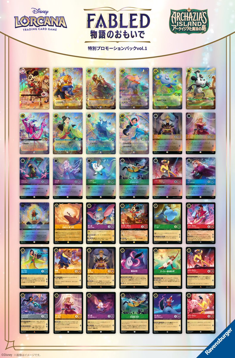 📍#ロルカナ カード紹介】 12月27日(土)発売✨ #ディズニーロルカナ