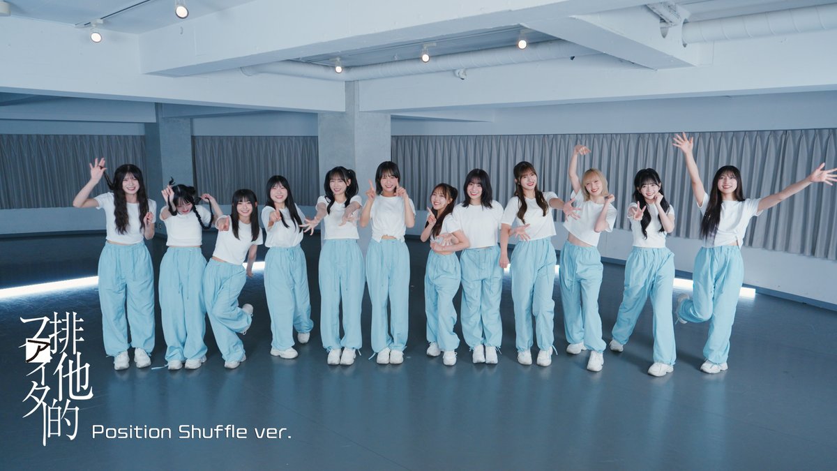 お知らせ】​ 12/10(水)発売 ≠ME 11thシングル表題曲​ 『排他的