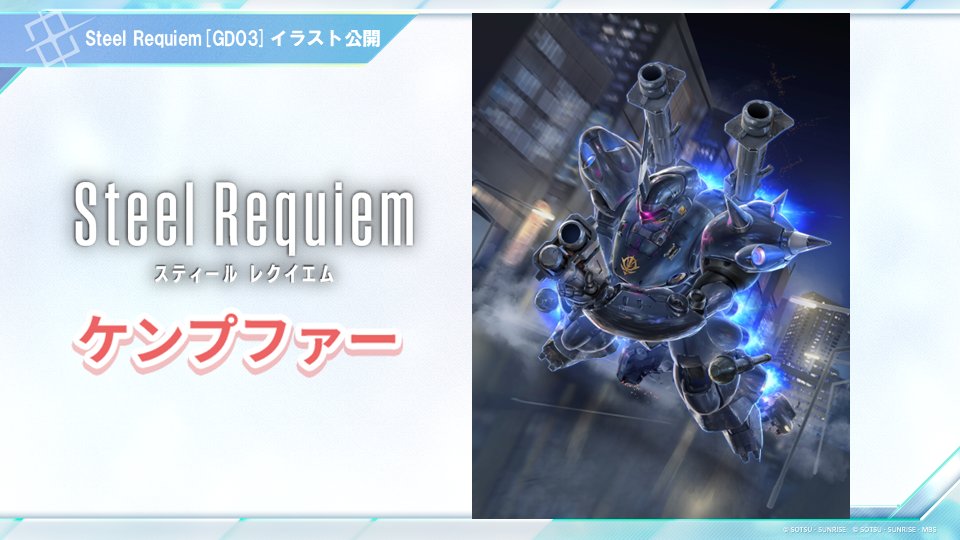 イラスト公開】 2026/1/31(土) 発売のブースターパック『Steel Requiem