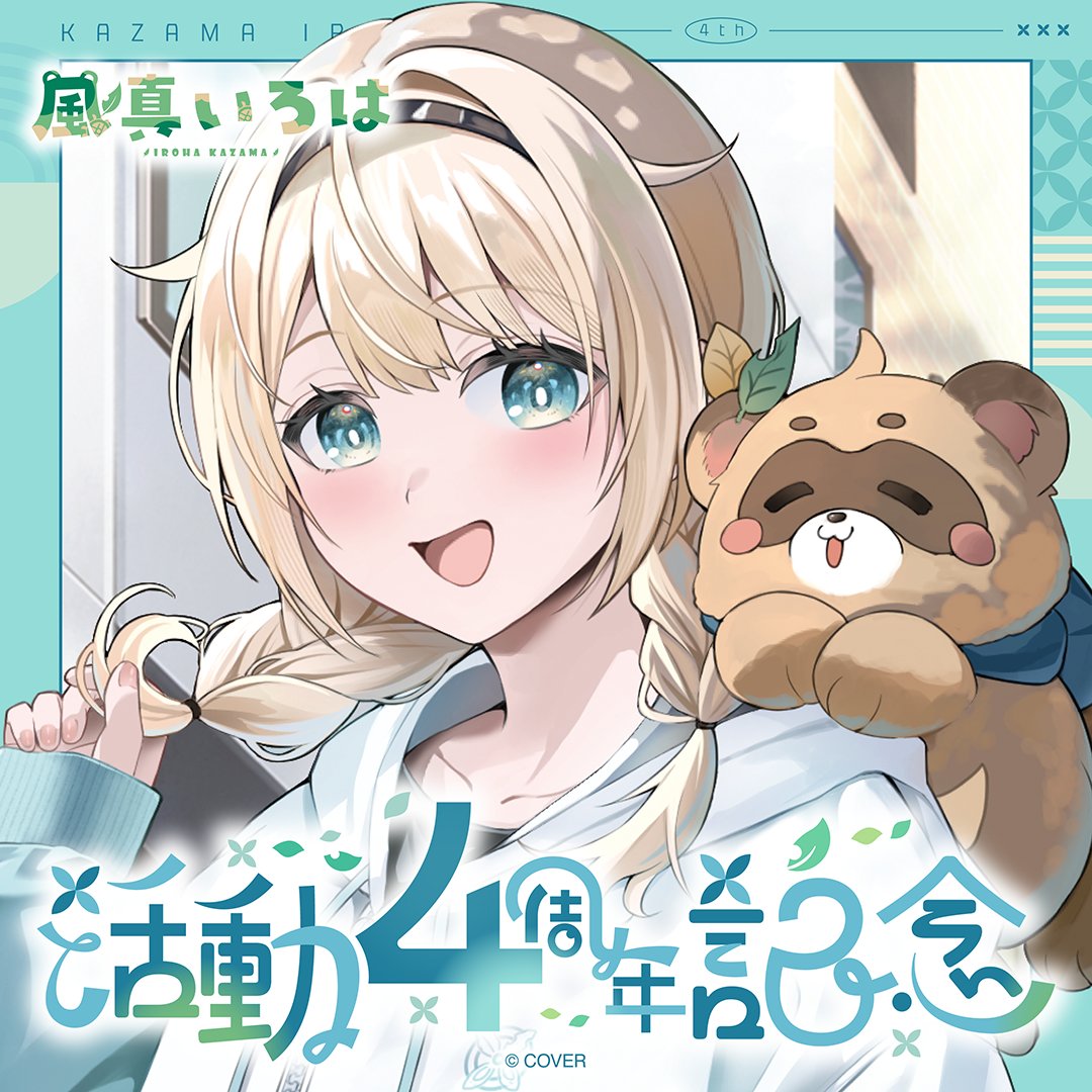 ホロライブ　風真いろは　グッズまとめ売り