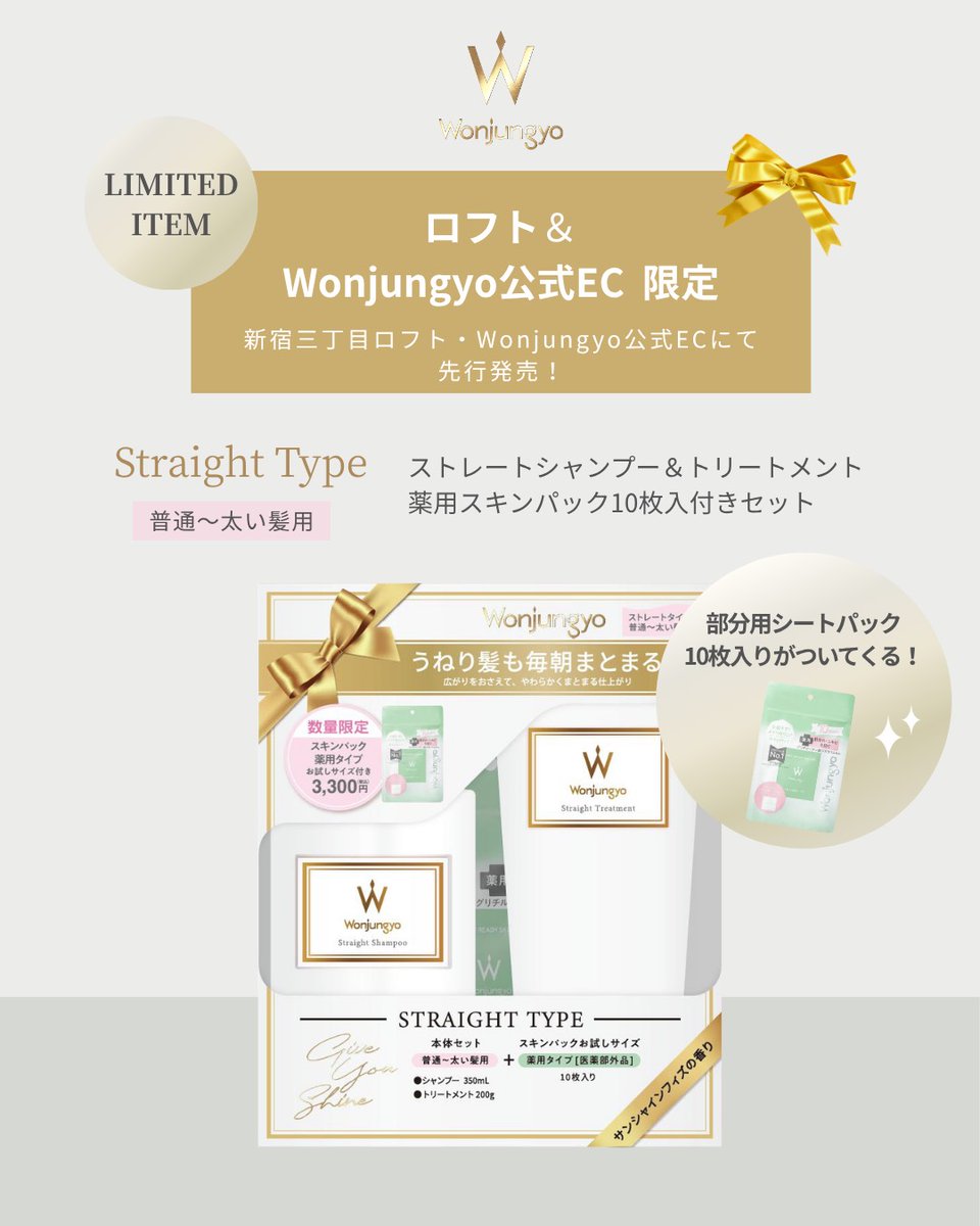 公式】Wonjungyo Hair (@wonjungyohairjp) / Posts / X