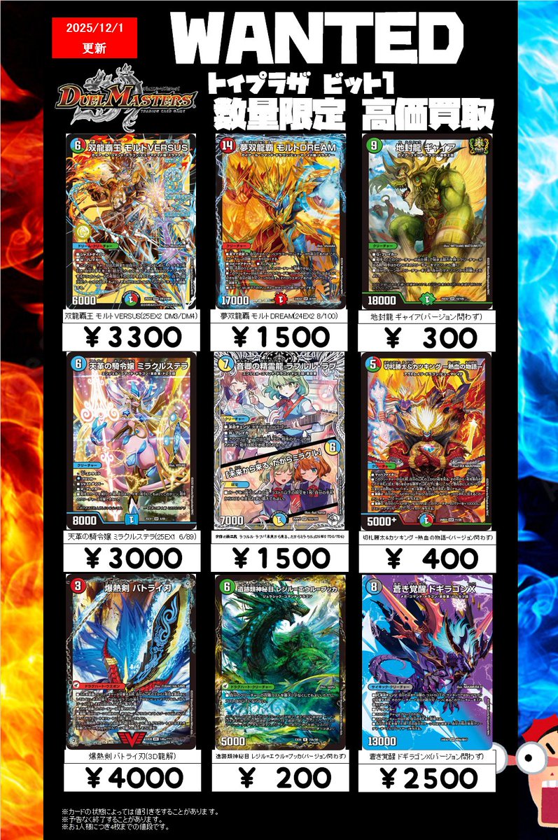 シータモルトデッキ モルトversus DREAM ミラクルステラ バトライ刃