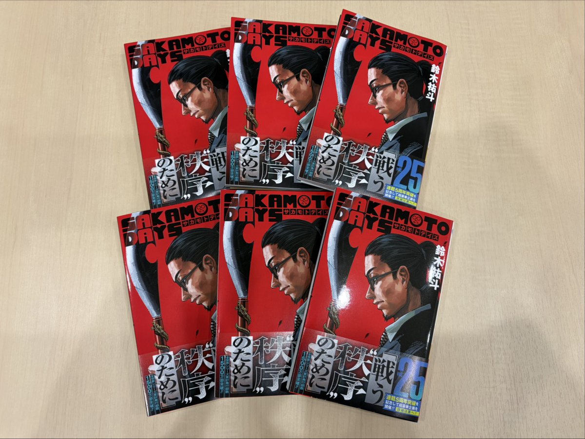 本】一部書店限定特典／ 『SAKAMOTO DAYS』 25巻 入荷し