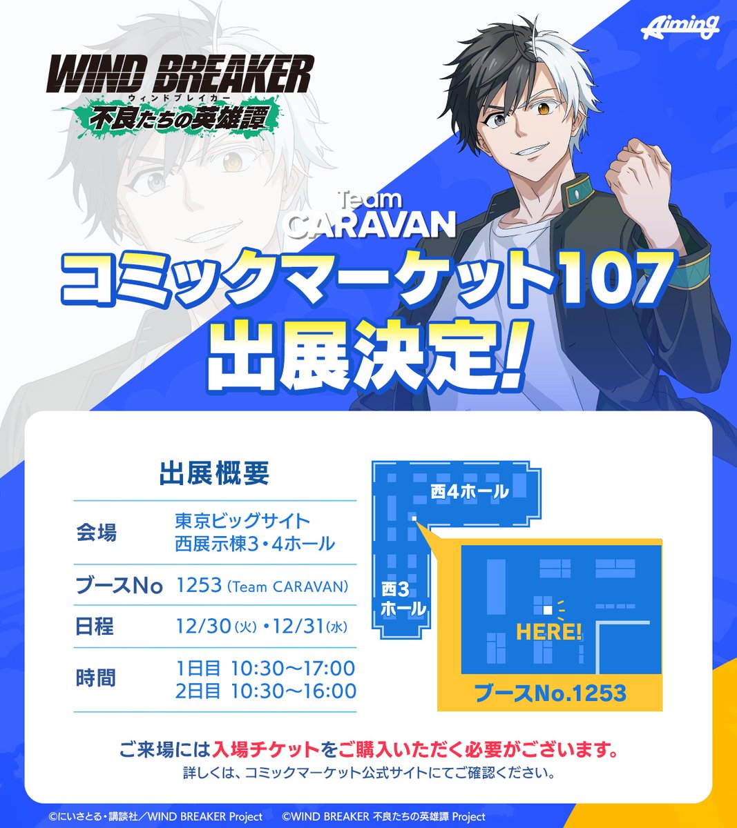 C107 特設サイトOPEN🎉】 ウィンヒロ開発スタジオ「チームキャラバン