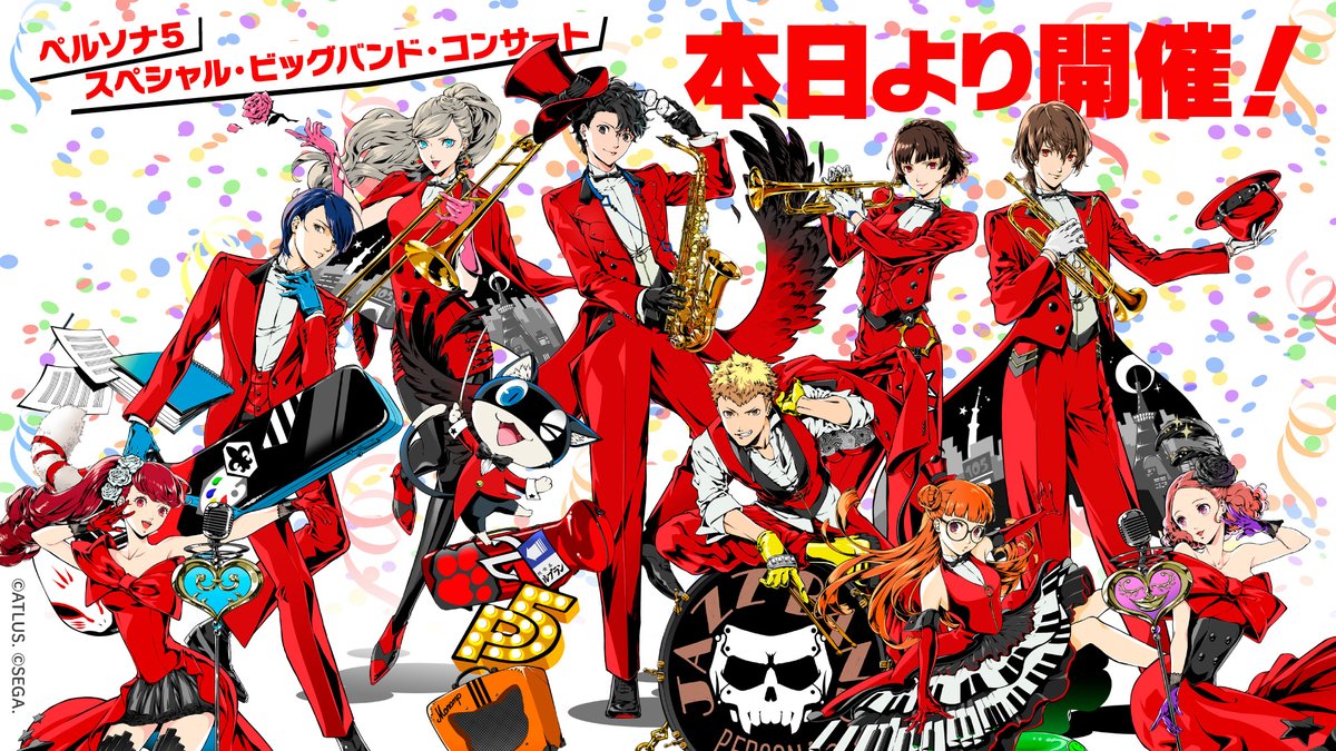 ついに本日からペルソナ5 スペシャル・ビッグバンド・コンサートが