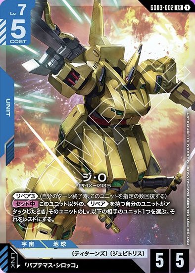 メッサーラが公開 貴重な青のブロッカー枠でシロッコ搭乗でアムロ圏外