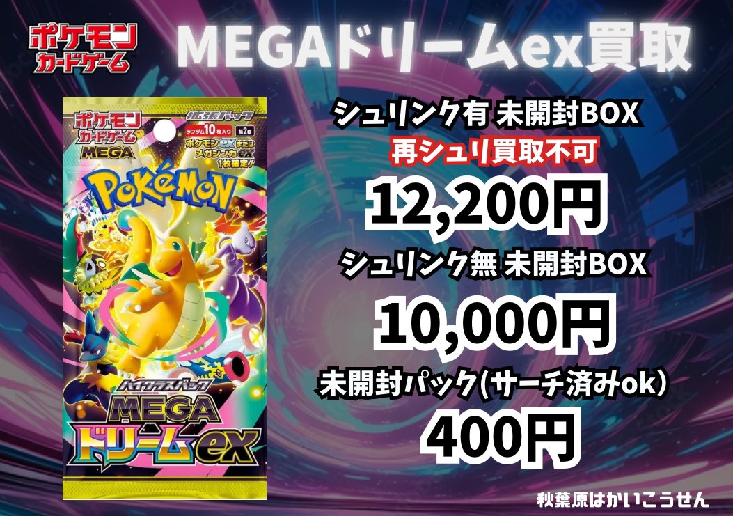 💥買取情報💥 すべて即金払い💰💰 買取受付開始してます🙌 メガ