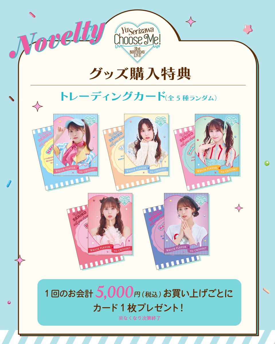 🍨 12/7(日)@zeppdivercity Yu Serizawa 31st Birthday Live ~Choose