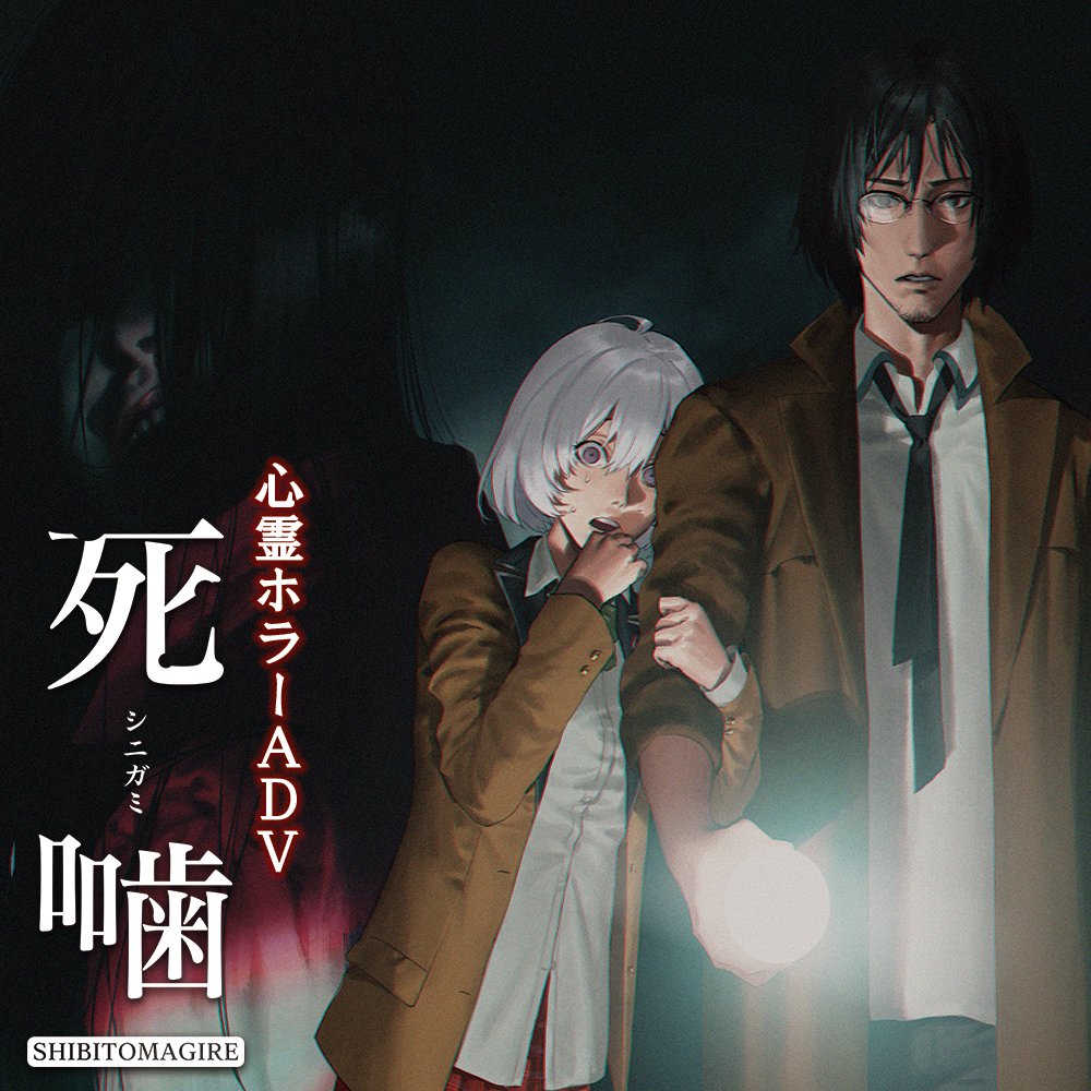 記念日】 本日、12/1は、 PS4 / Switch 学園伝承・心霊ホラーADV