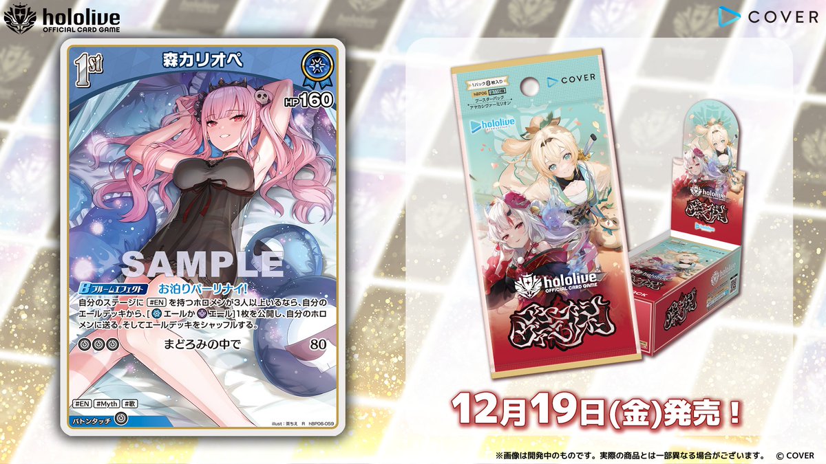 ホロカ カード紹介】 12月19日(金)発売のブースターパック『アヤカシ