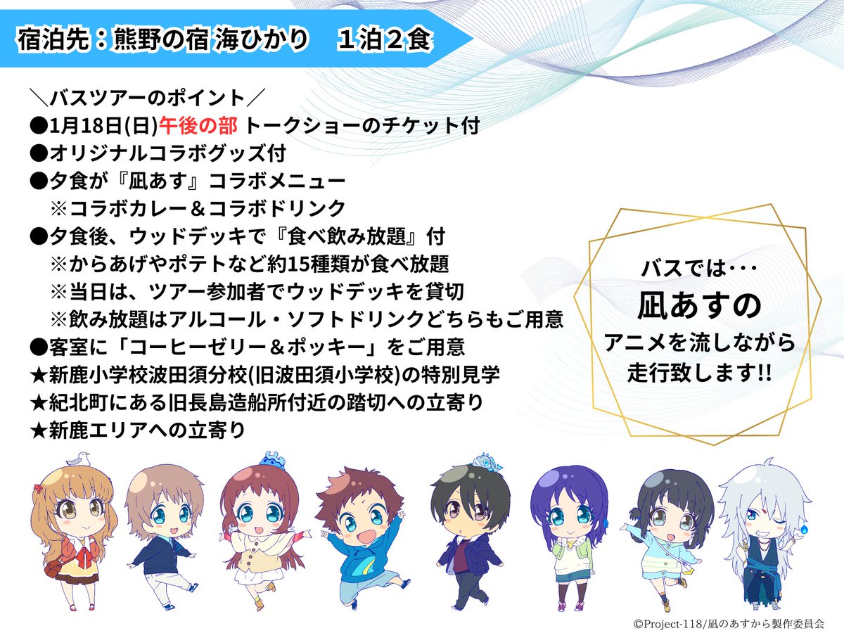 バスツアーのポイント💡 については画像をご確認ください。 その他